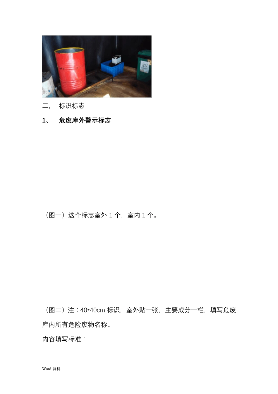 危废场所建设要求_第3页