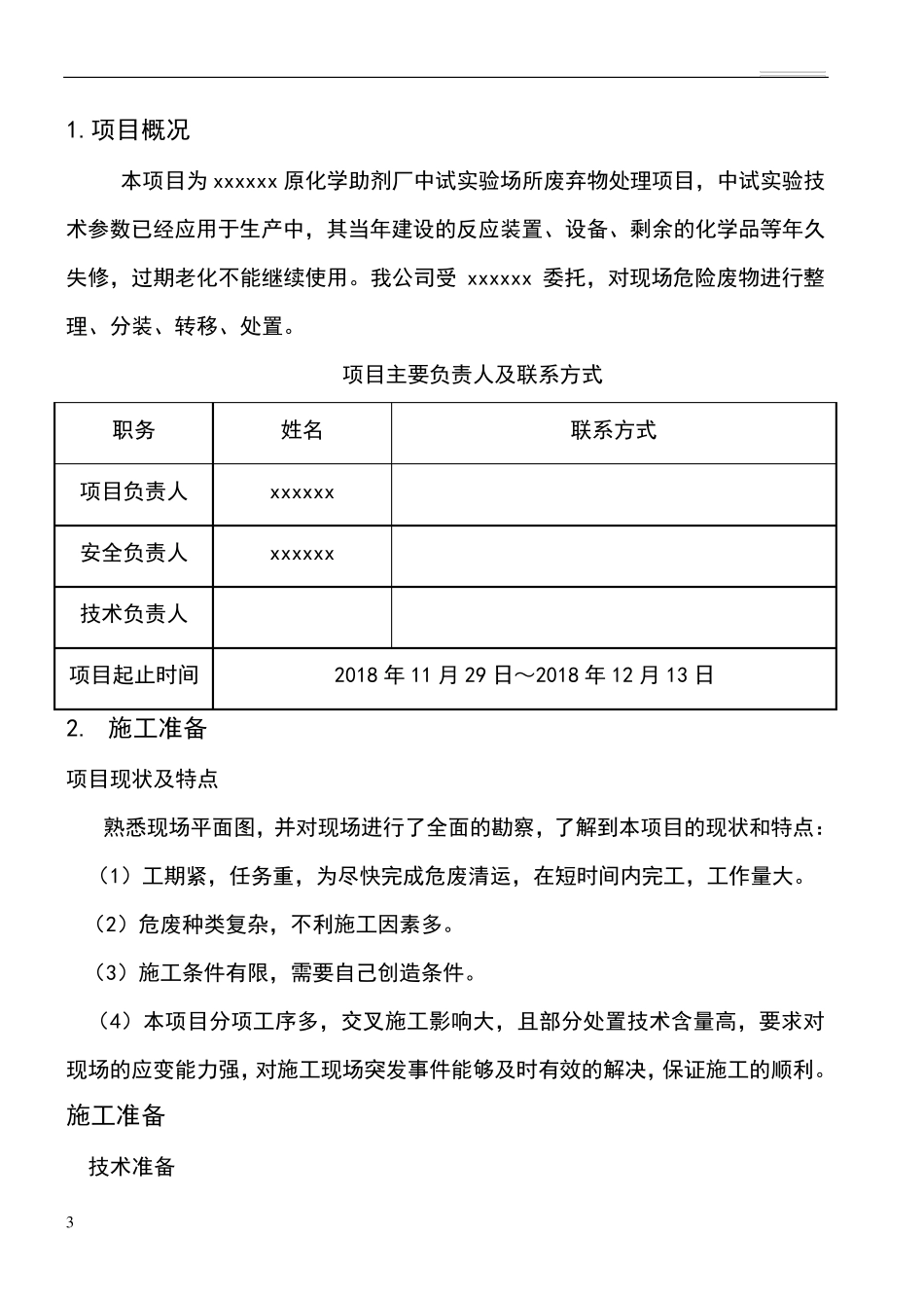 危废处置方案完整规范版_第3页