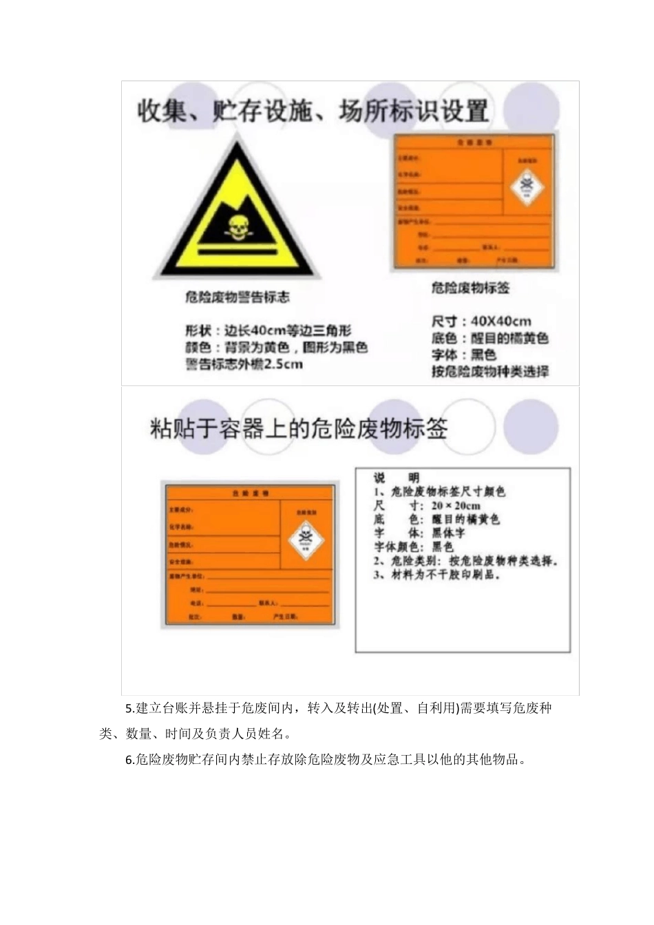 危废暂存间设置标准_第2页