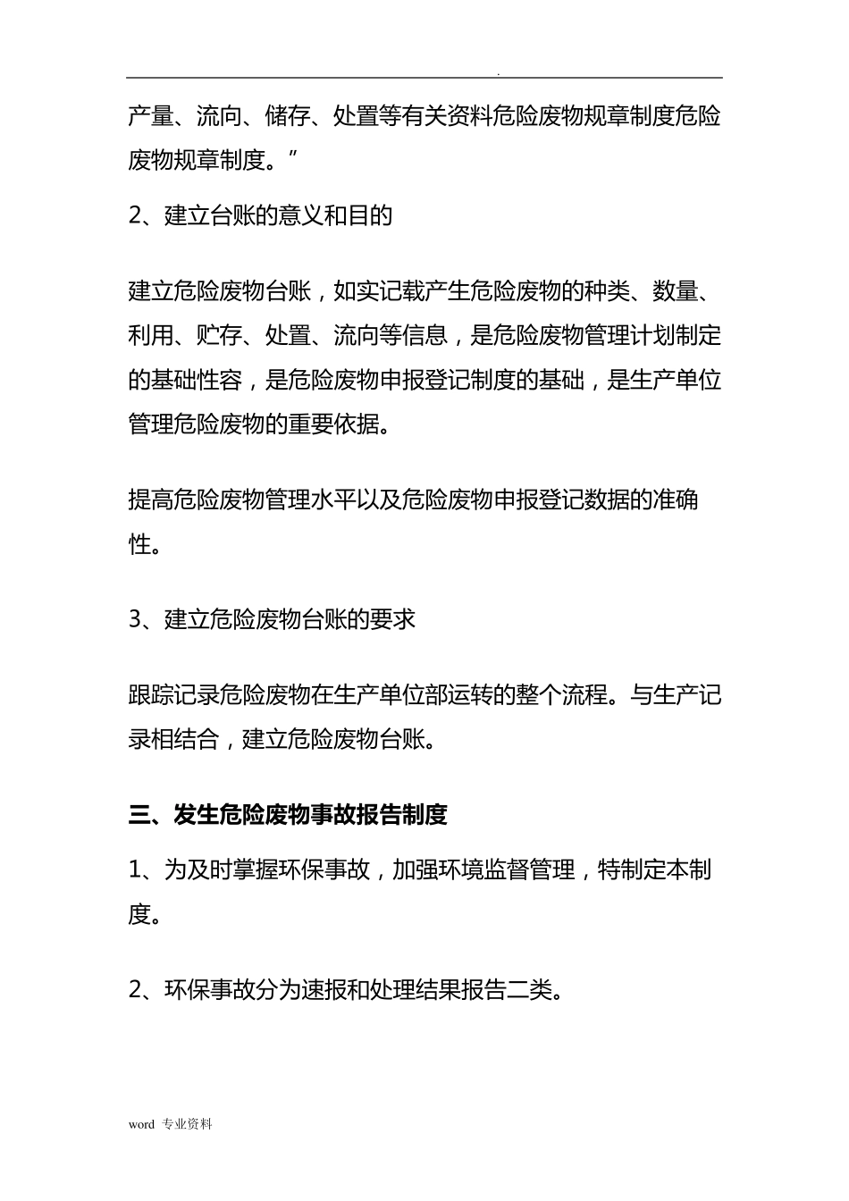 危废物品管理制度_第2页