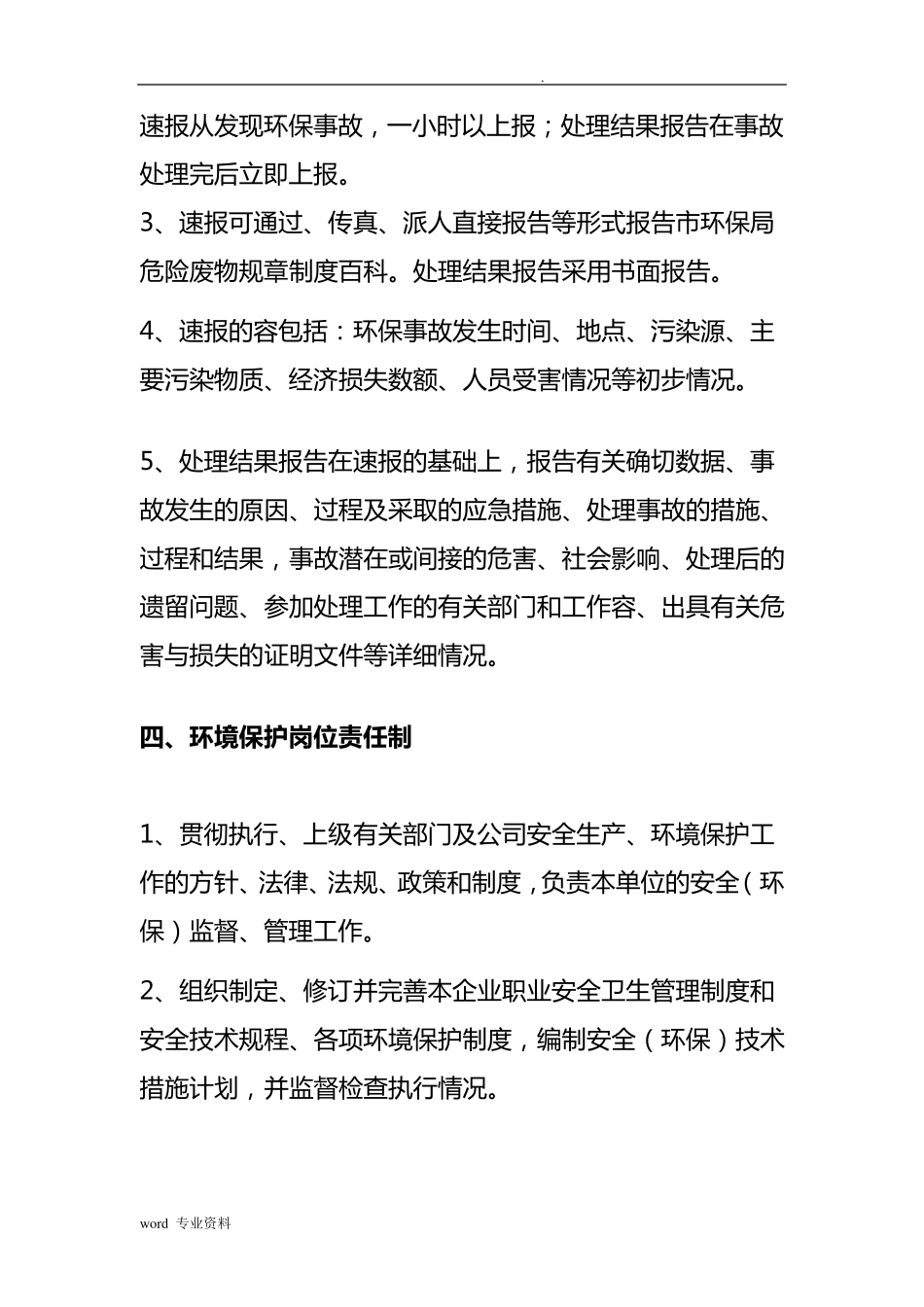 危废物品管理制度_第3页