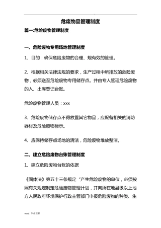 危废物品管理制度
