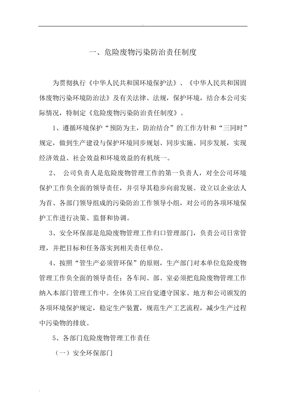 危废管理制度_第2页