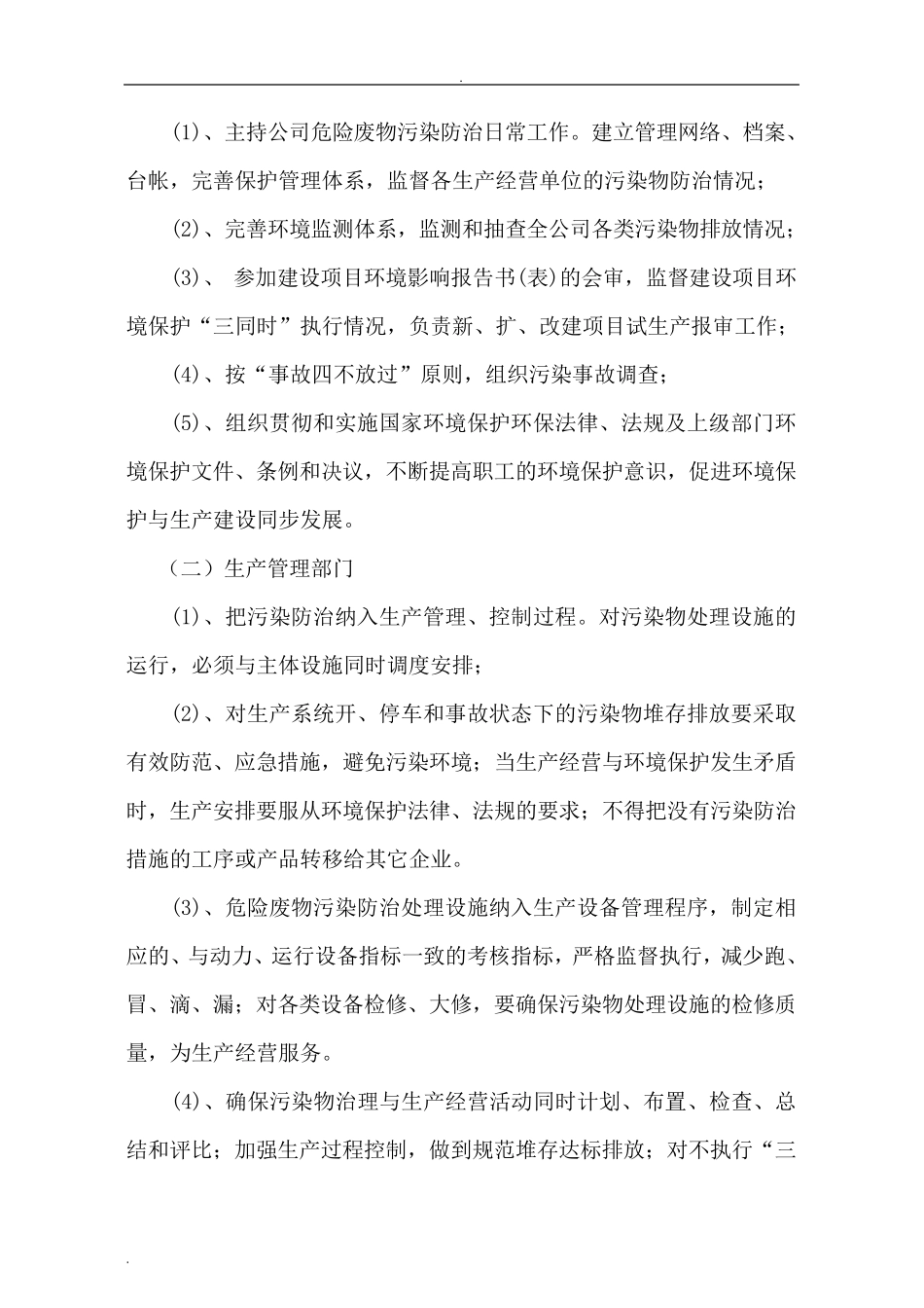 危废管理制度_第3页