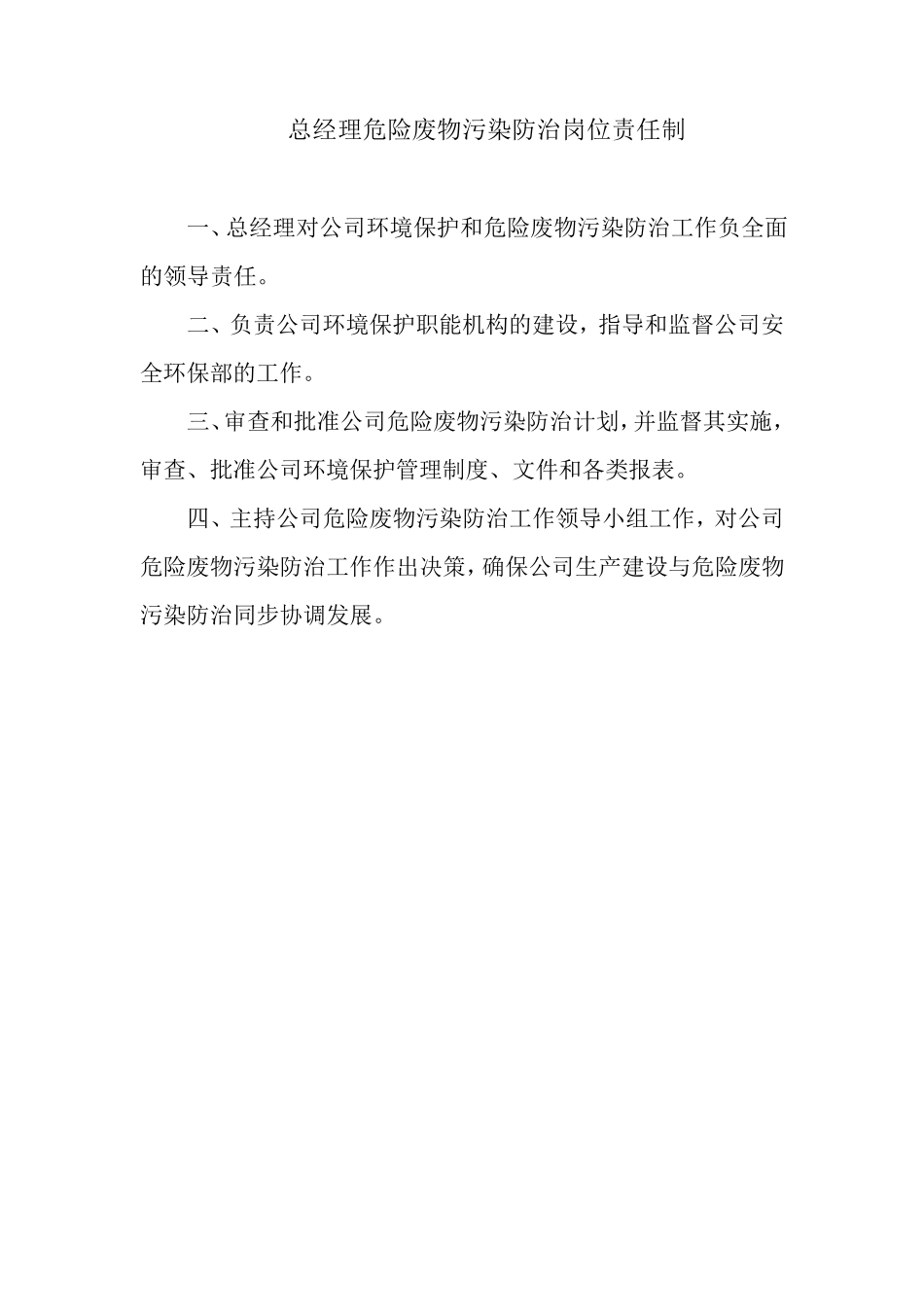 危废管理责任制_第2页