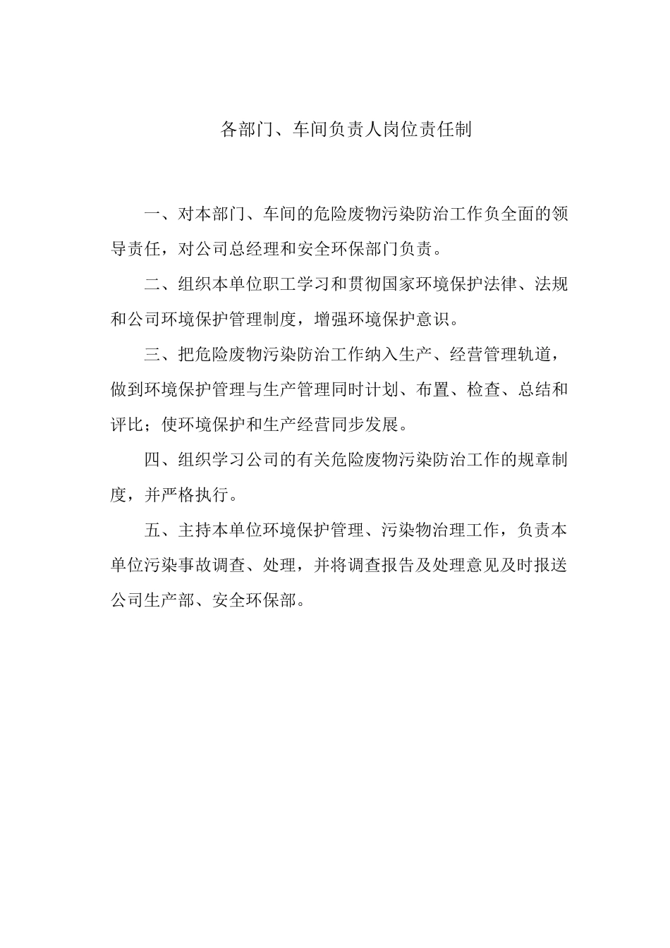 危废管理责任制_第3页