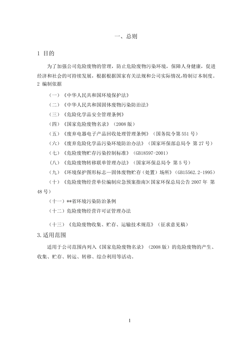 危废经营单位危险废物管理制度_第3页