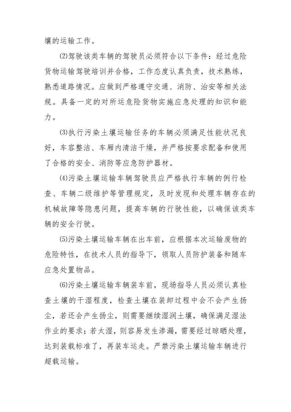 危废运输应急预案_第2页