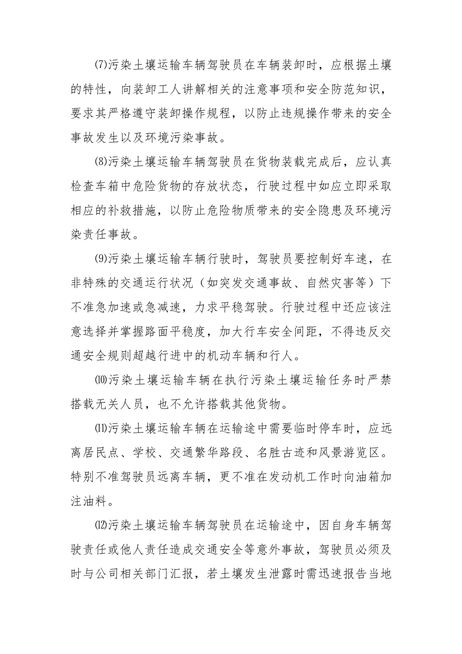 危废运输应急预案_第3页