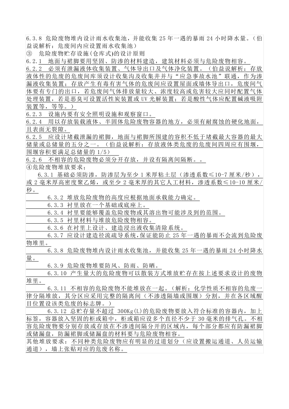 危废间标准指南2019.10.25_第2页