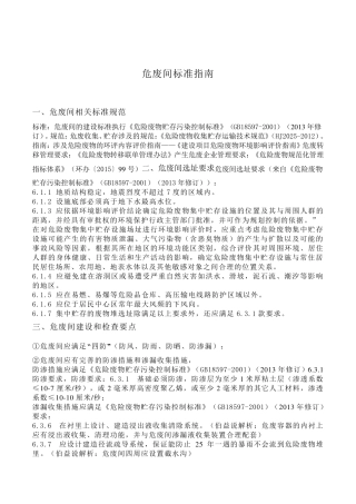 危废间标准指南2019.10.25