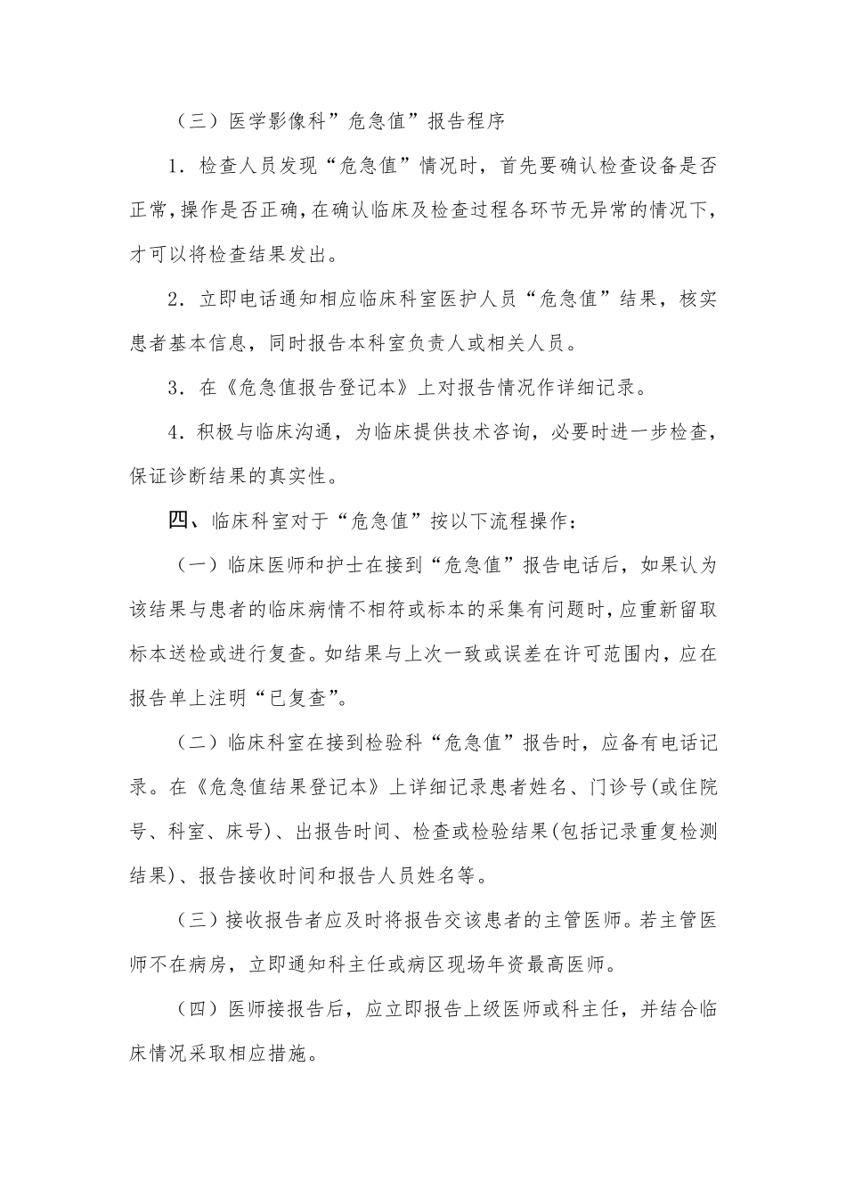 危急值制度及危急值标准)_第3页