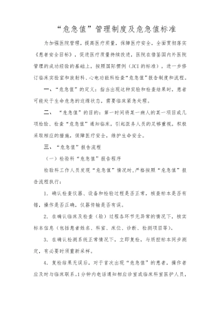 危急值制度及危急值标准)