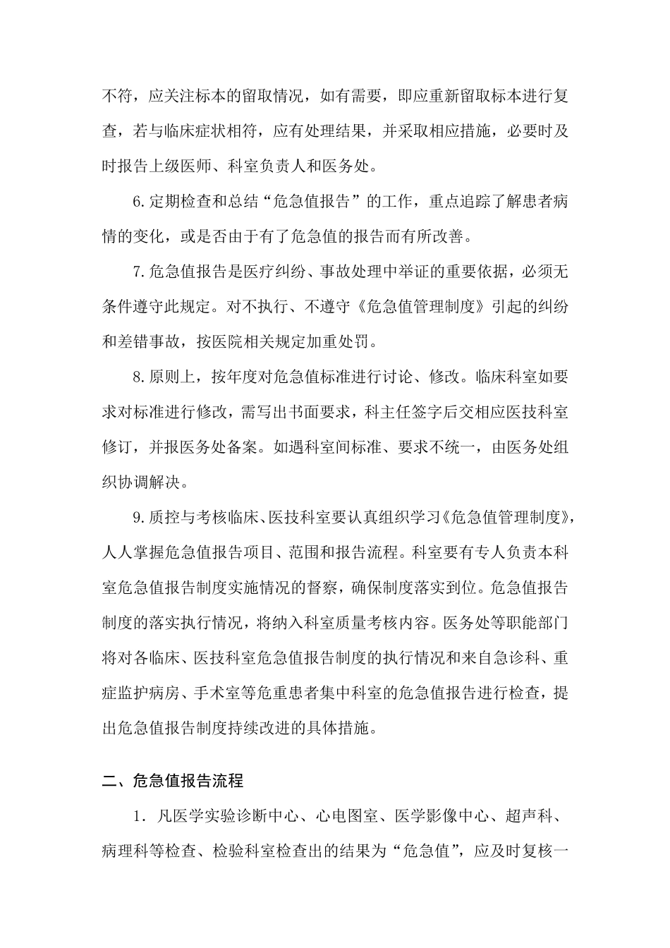 危急值制度培训计划_第2页