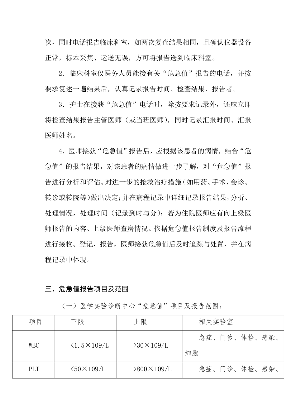 危急值制度培训计划_第3页