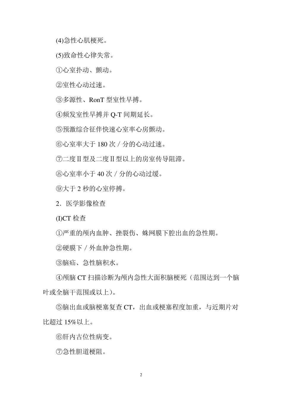 危急值报告制度(定义、目的、范围)_第2页