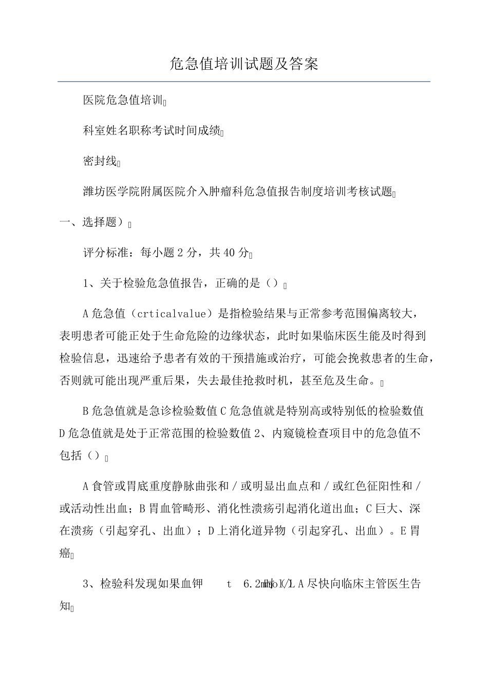 危急值培训试题及答案_第1页