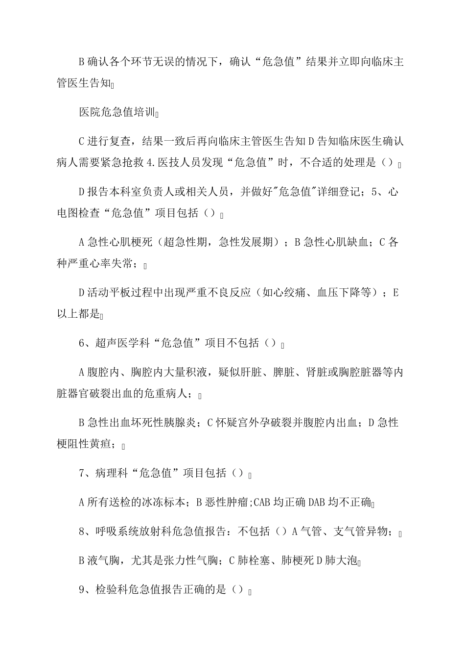 危急值培训试题及答案_第2页