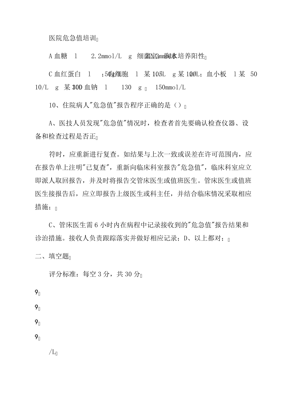 危急值培训试题及答案_第3页