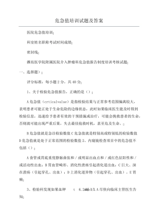 危急值培训试题及答案