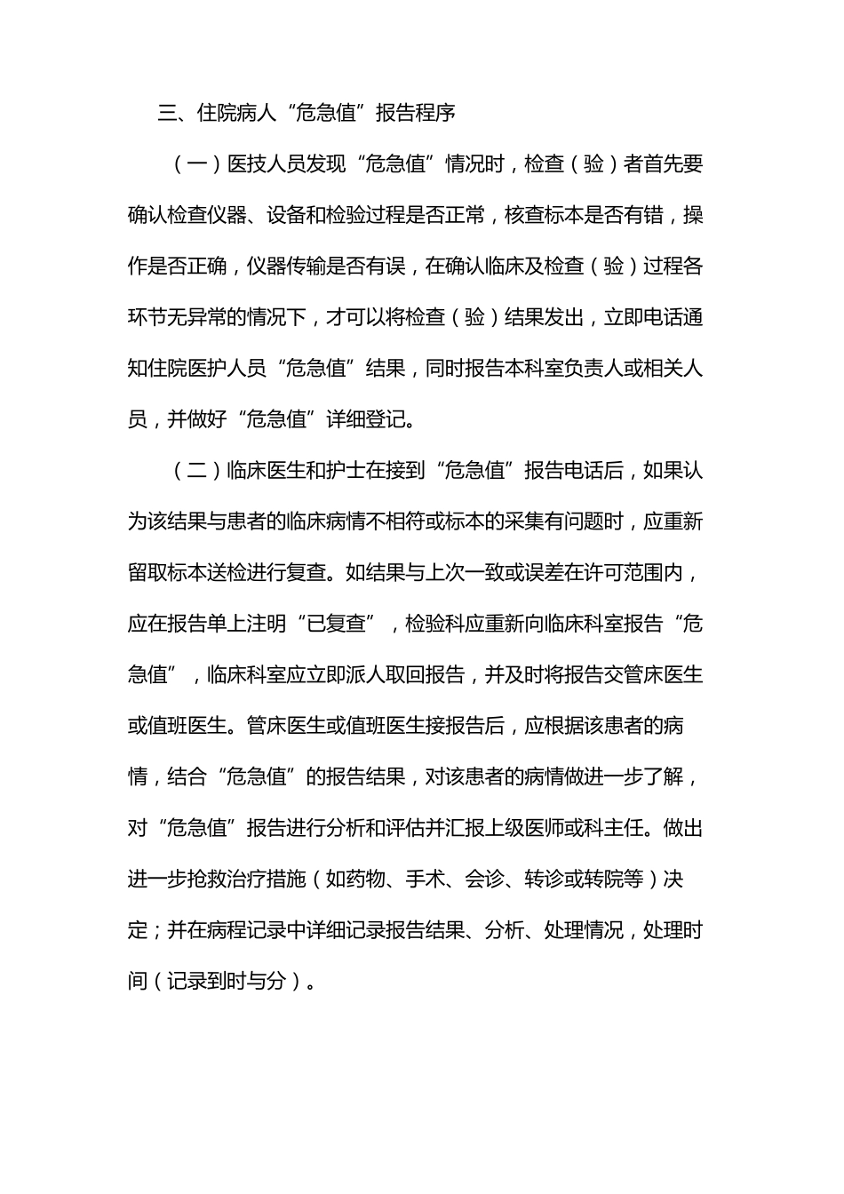 危急值报告制度及流程_第2页