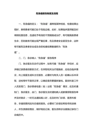 危急值报告制度及流程