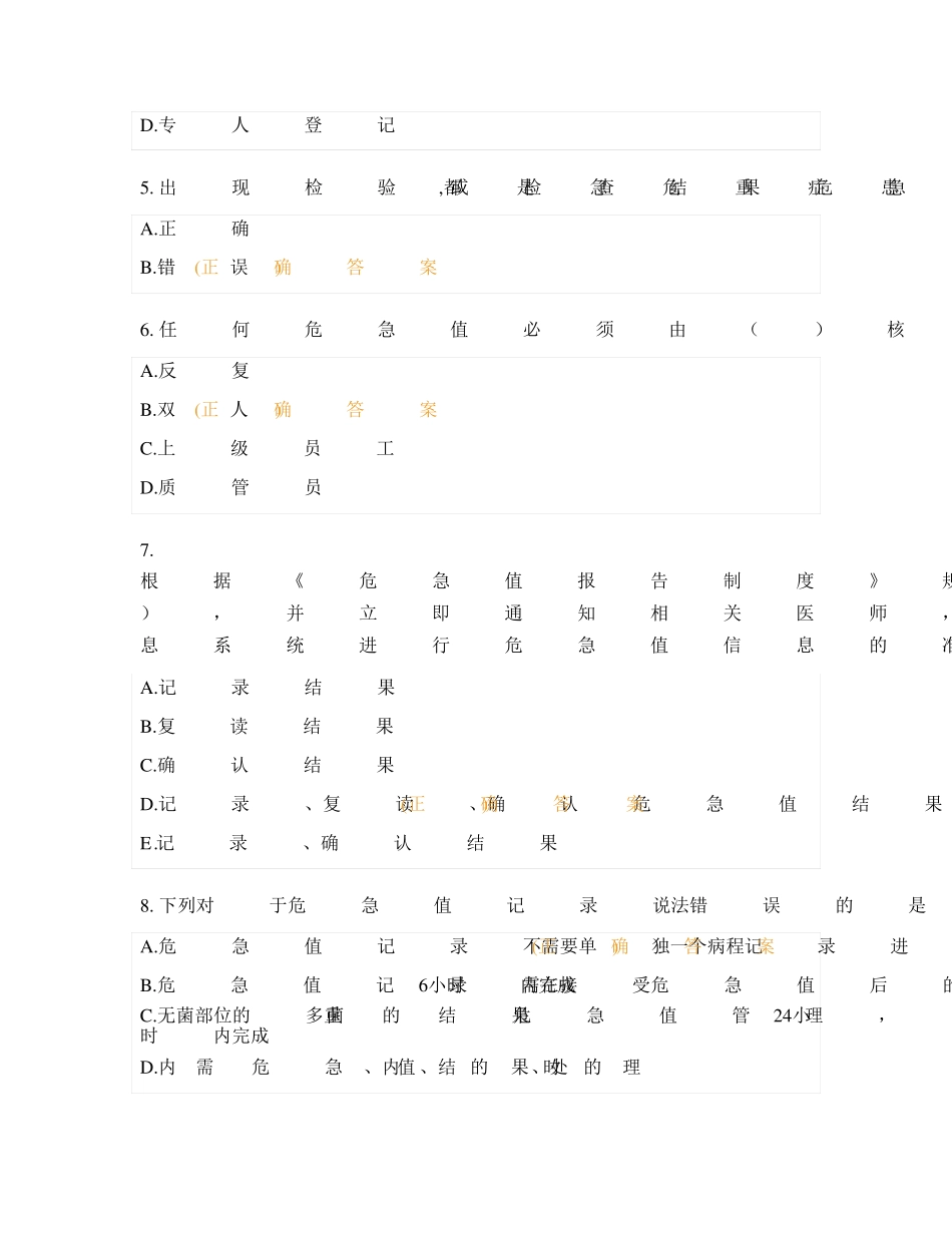 危急值报告制度试题及答案_第2页