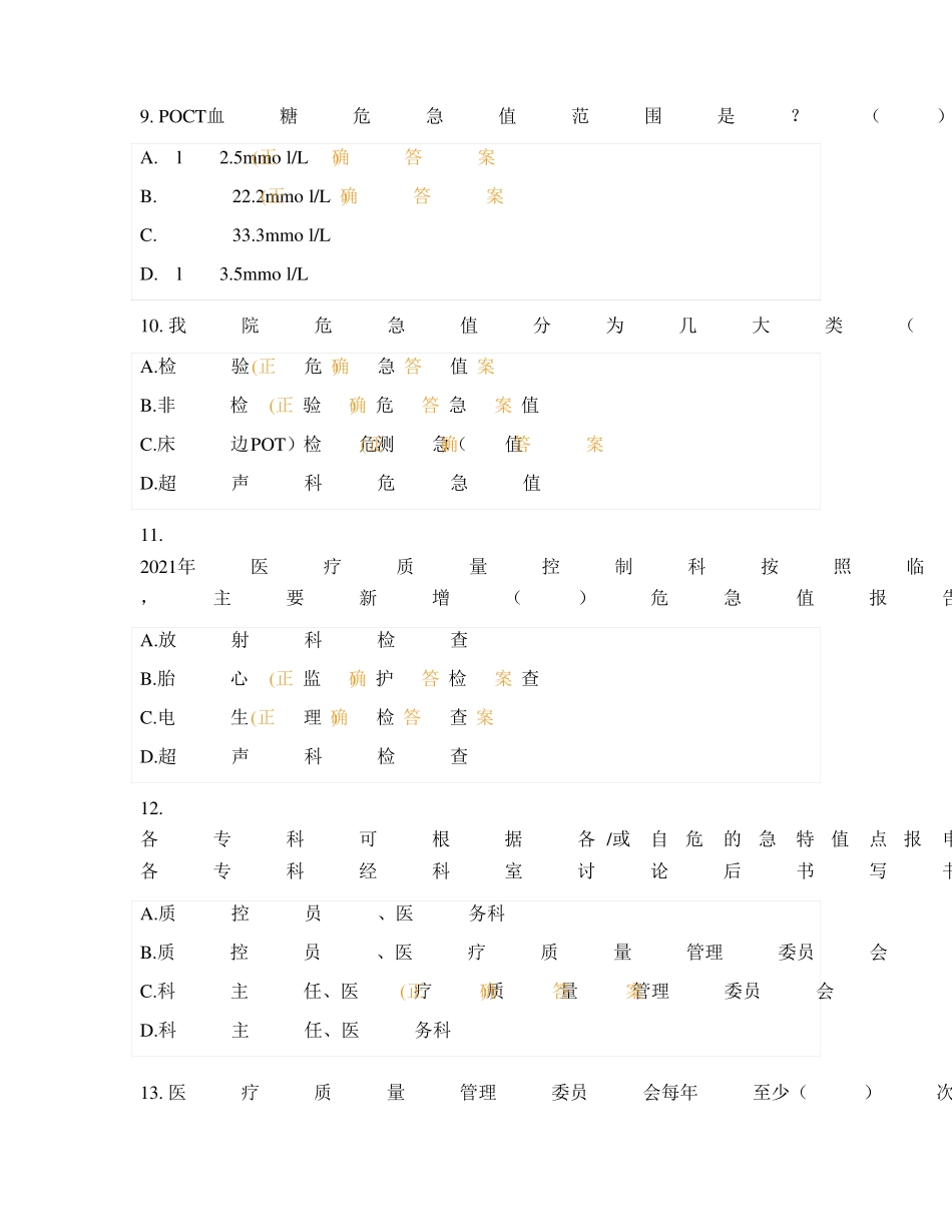 危急值报告制度试题及答案_第3页