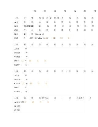 危急值报告制度试题及答案