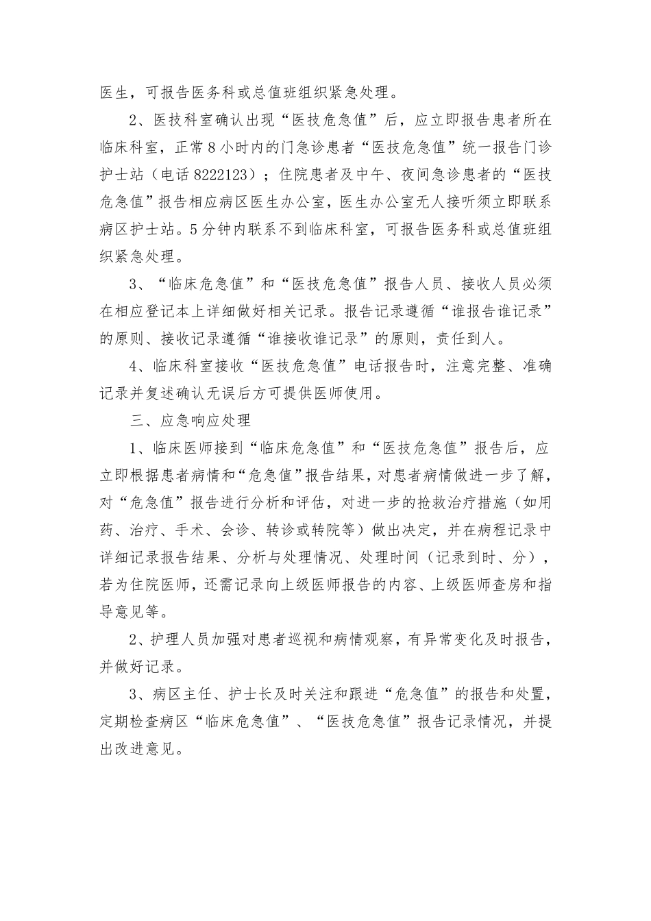 危急值报告处理制度_第2页