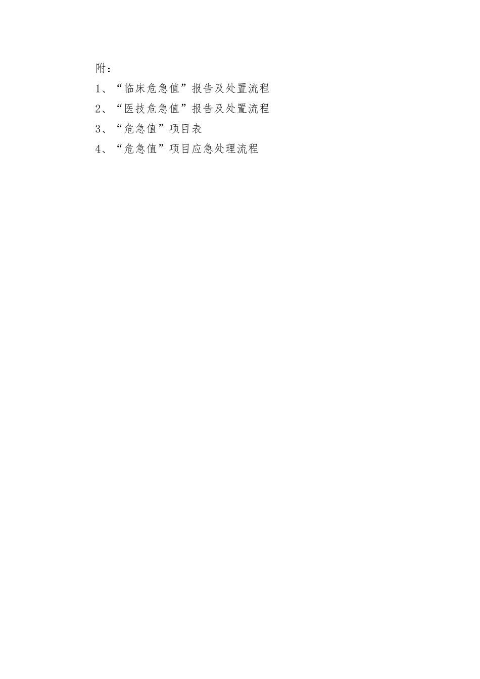 危急值报告处理制度_第3页