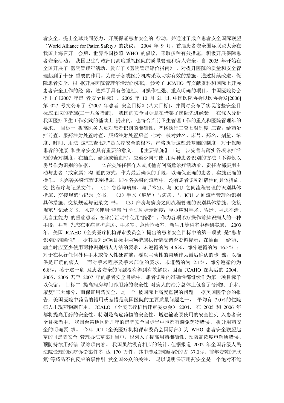 危急值报告改进措施_第2页