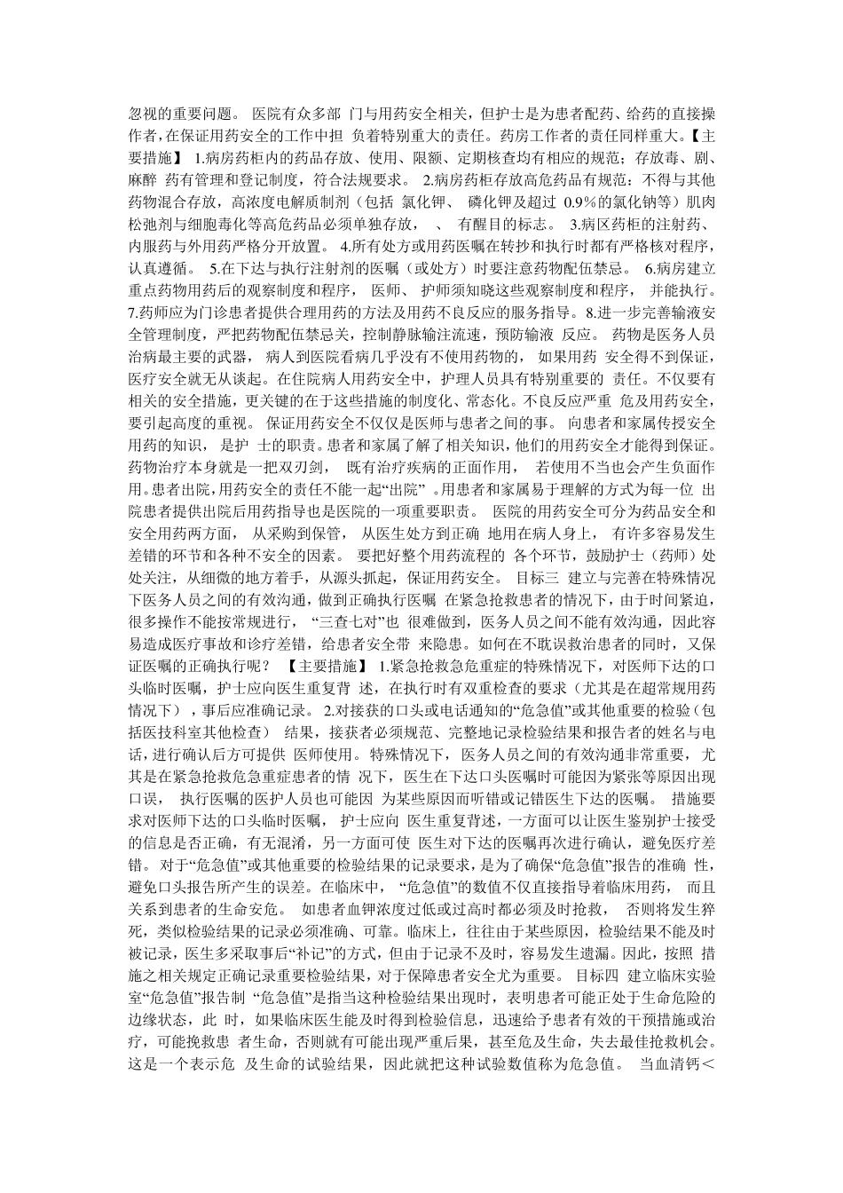 危急值报告改进措施_第3页