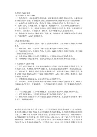 危急值报告改进措施