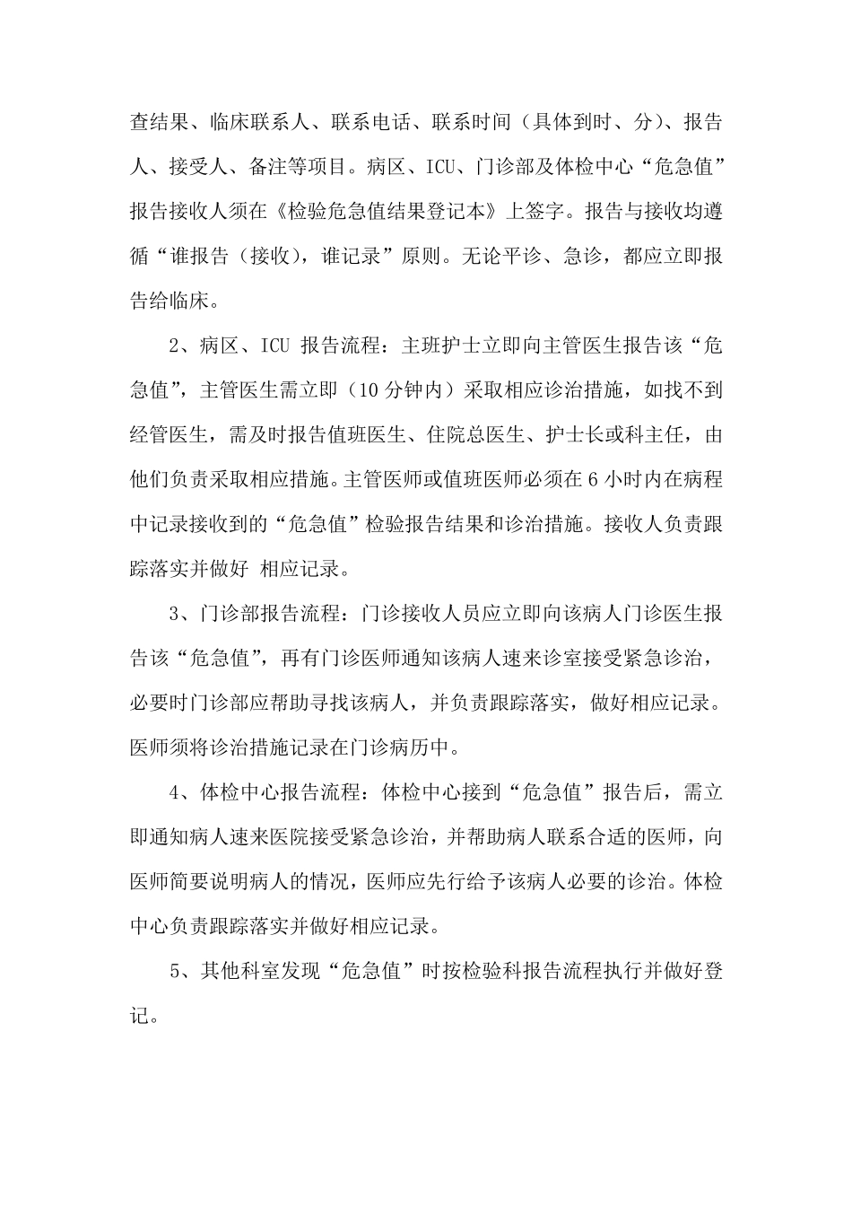 危急值报告登记制度_第2页