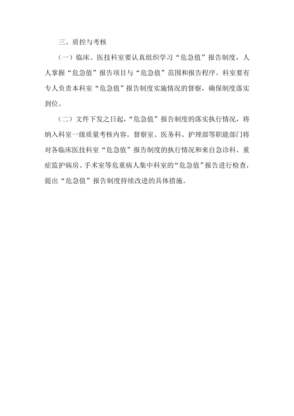 危急值报告登记制度_第3页