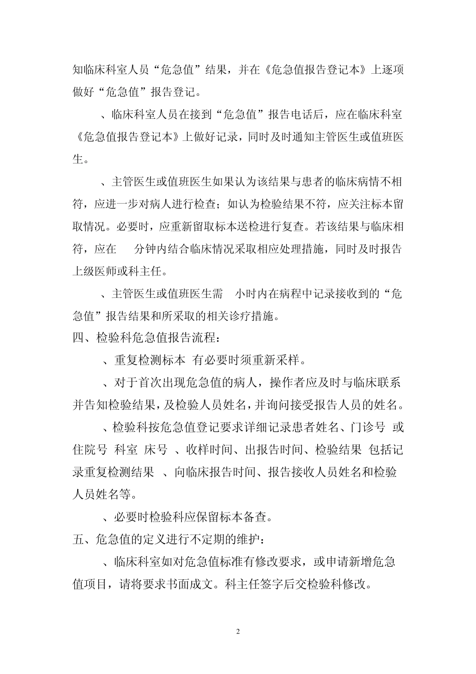 危急值管理制度和处理流_第2页