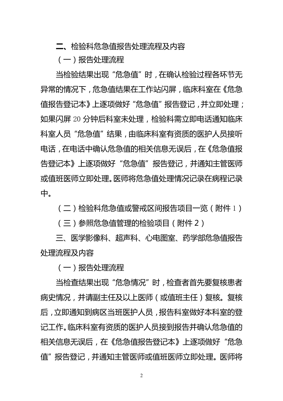 危急值管理及处理流程_第2页