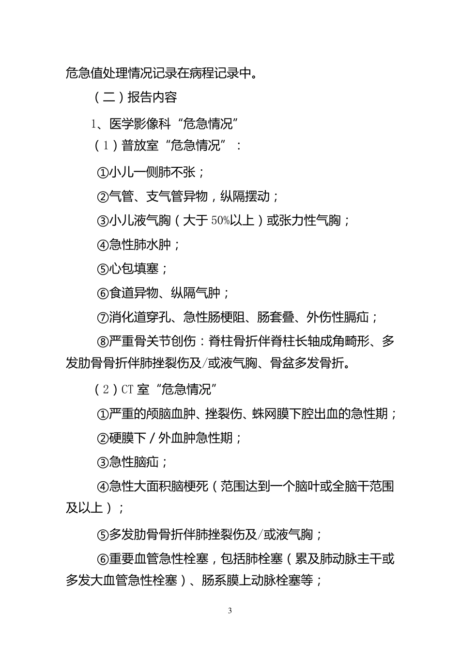 危急值管理及处理流程_第3页