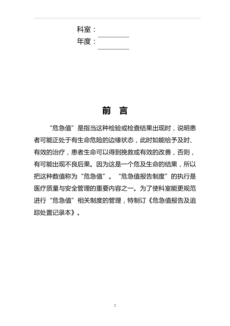 危急值管理本(2020年版)_第2页