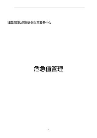 危急值管理本(2020年版)