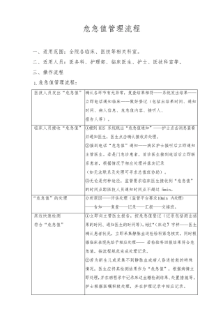 危急值管理流程