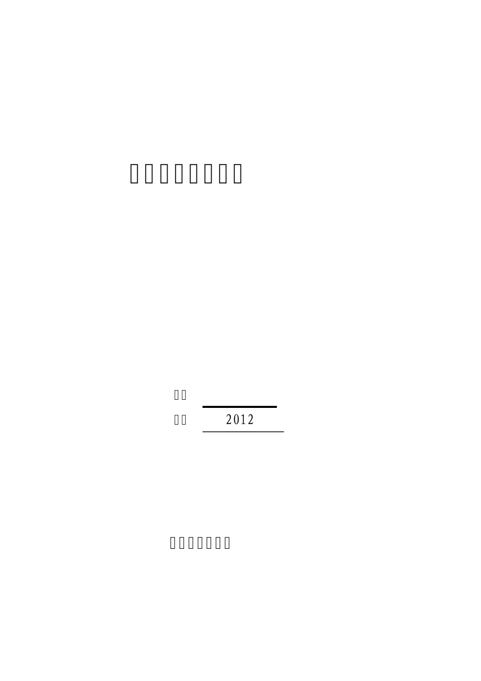 危急值管理记录本MicrosoftWord文档_第1页