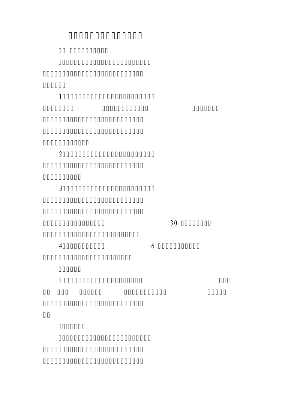 危急值管理记录本MicrosoftWord文档_第3页