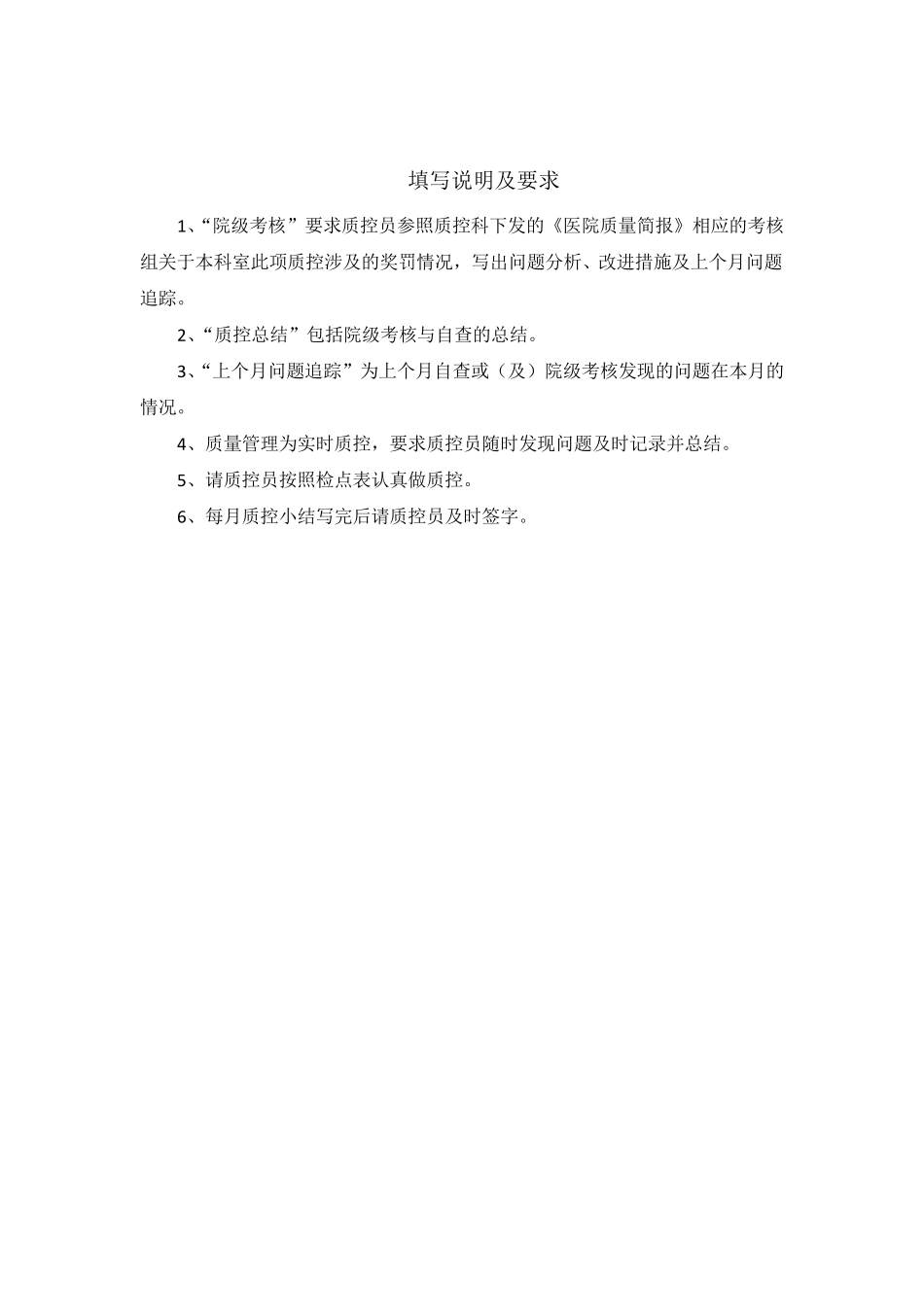 危急值质控员工作记录本_第2页