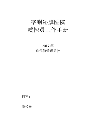 危急值质控员工作记录本