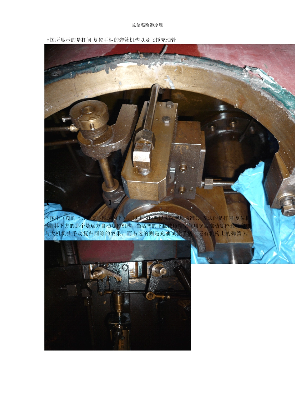 危急遮断器原理_第2页