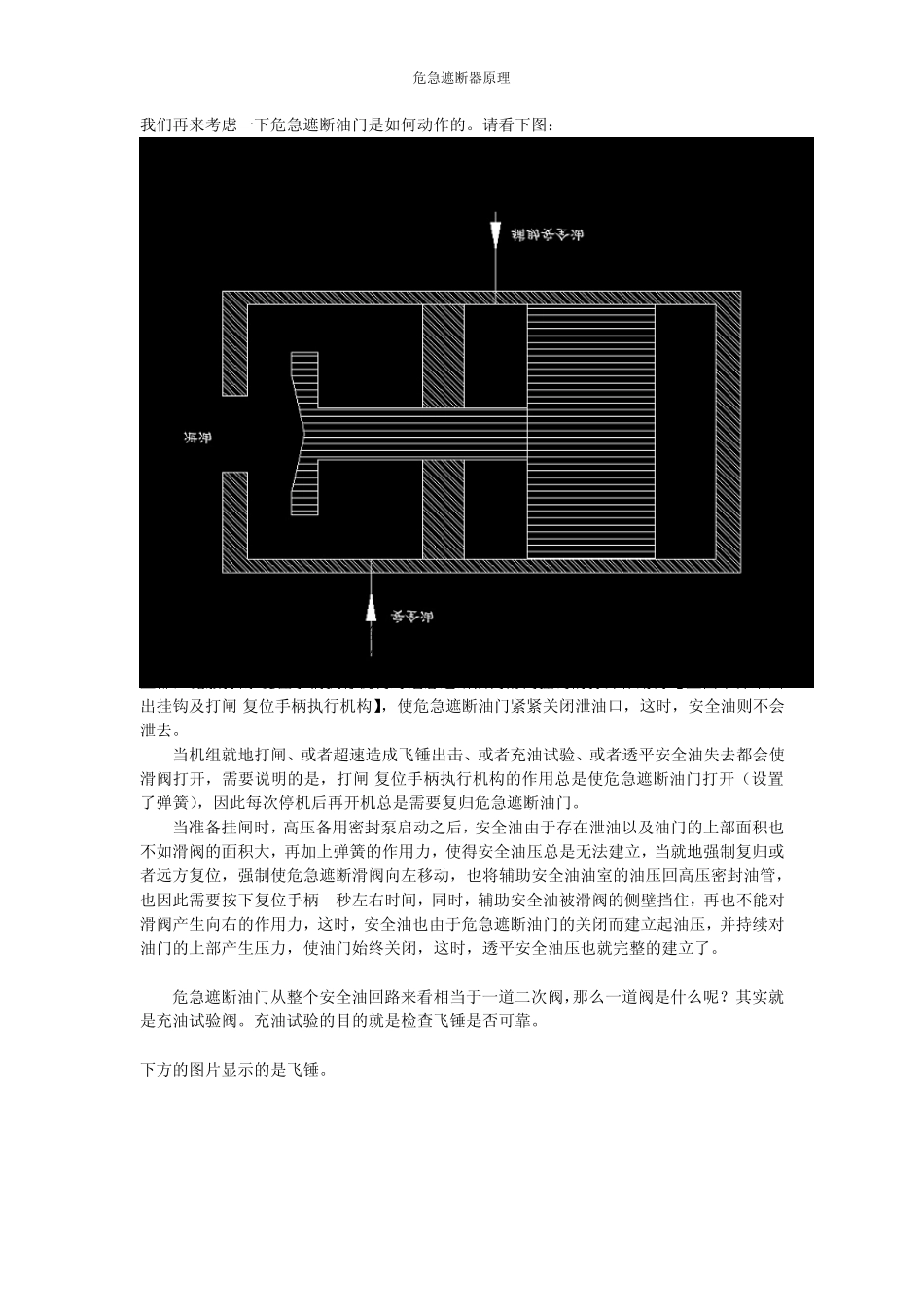 危急遮断器原理_第3页