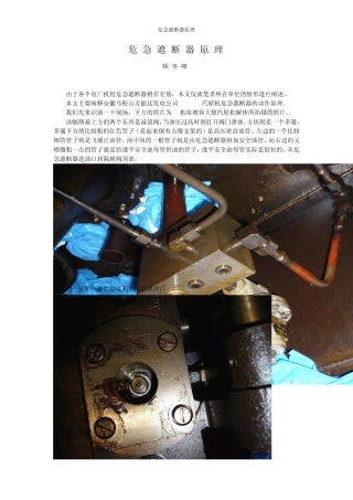 危急遮断器原理