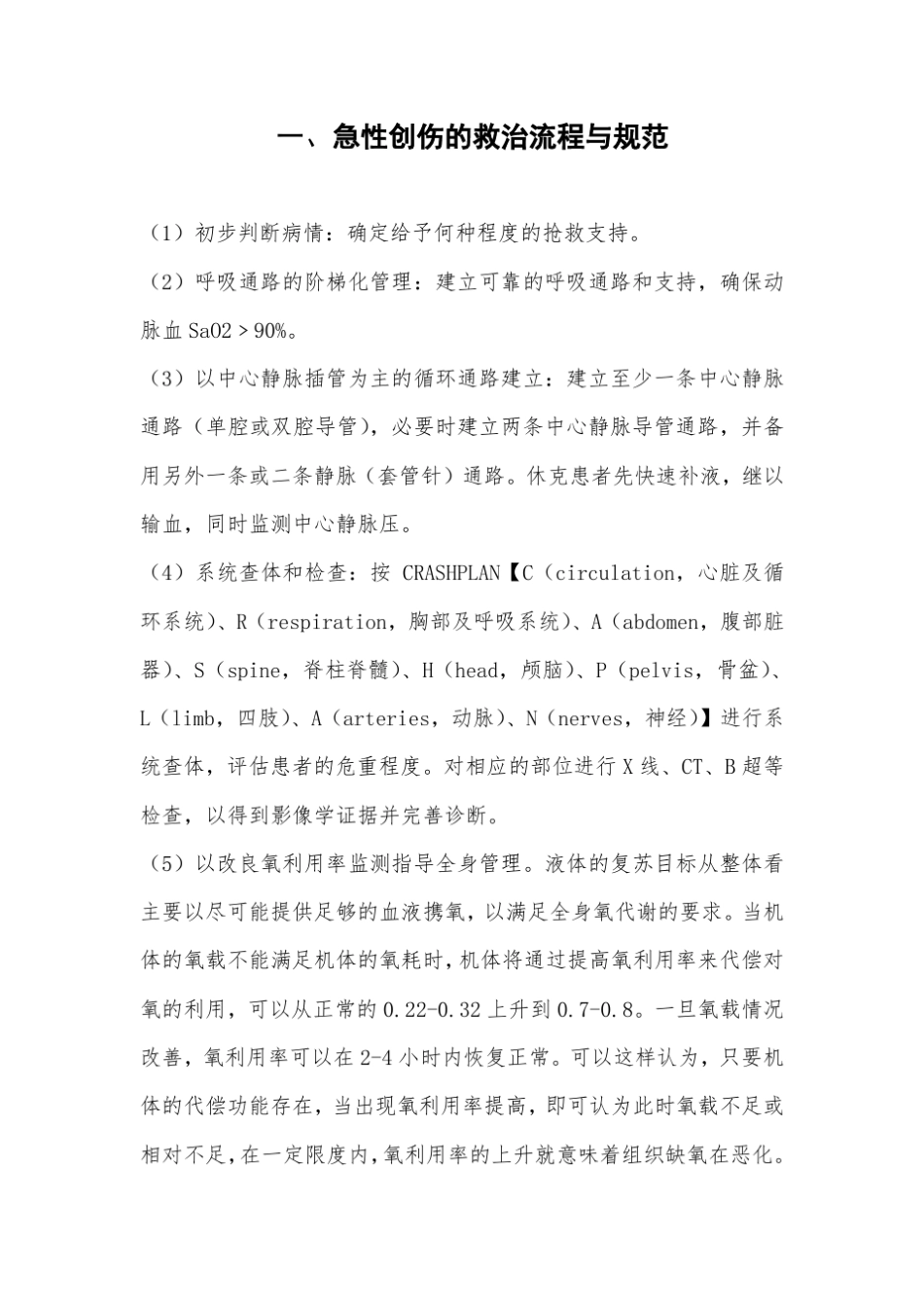 危急重症急诊服务流程_第3页